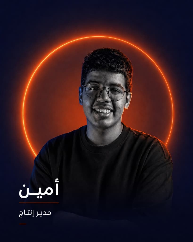 أمين - مدير إنتاج