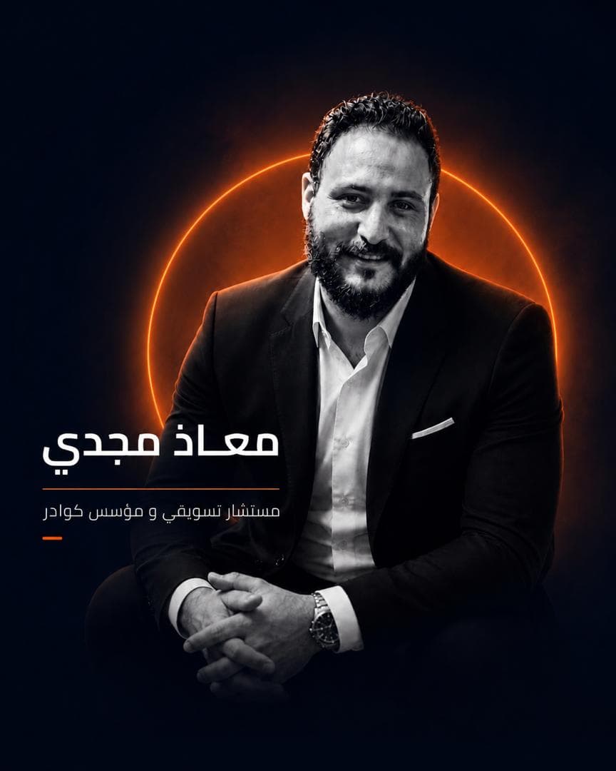 تصميم تعريفي لمعاذ مجدي
